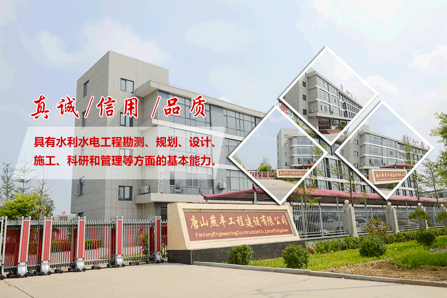 唐山燕豐工程建設(shè).png